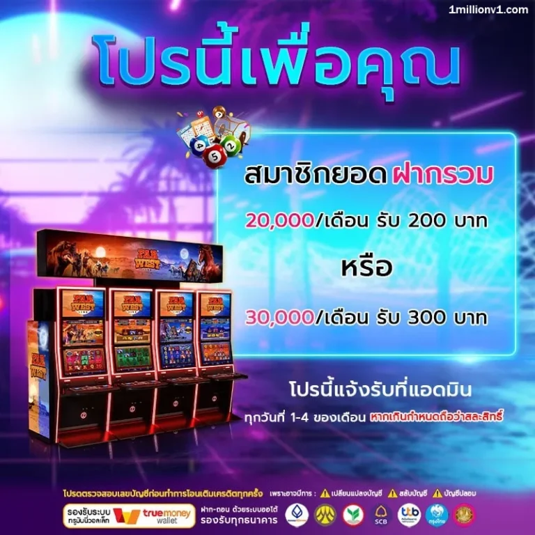 1million เครดิต ฟรี