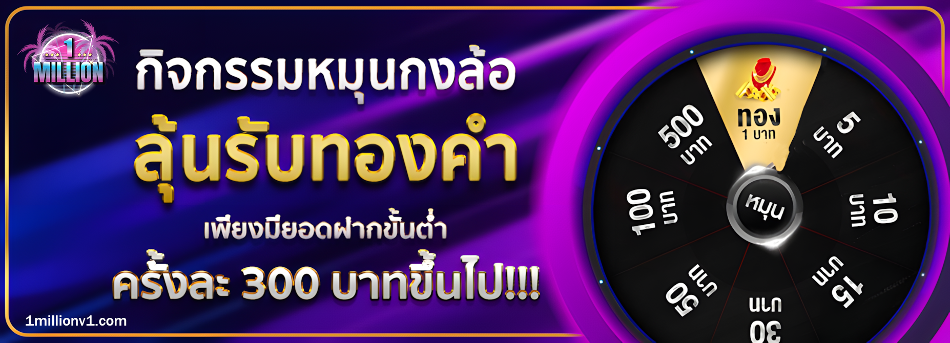 1Million เว็บตรง