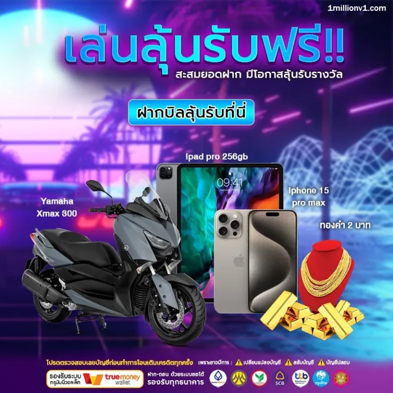 เว็บ1Million